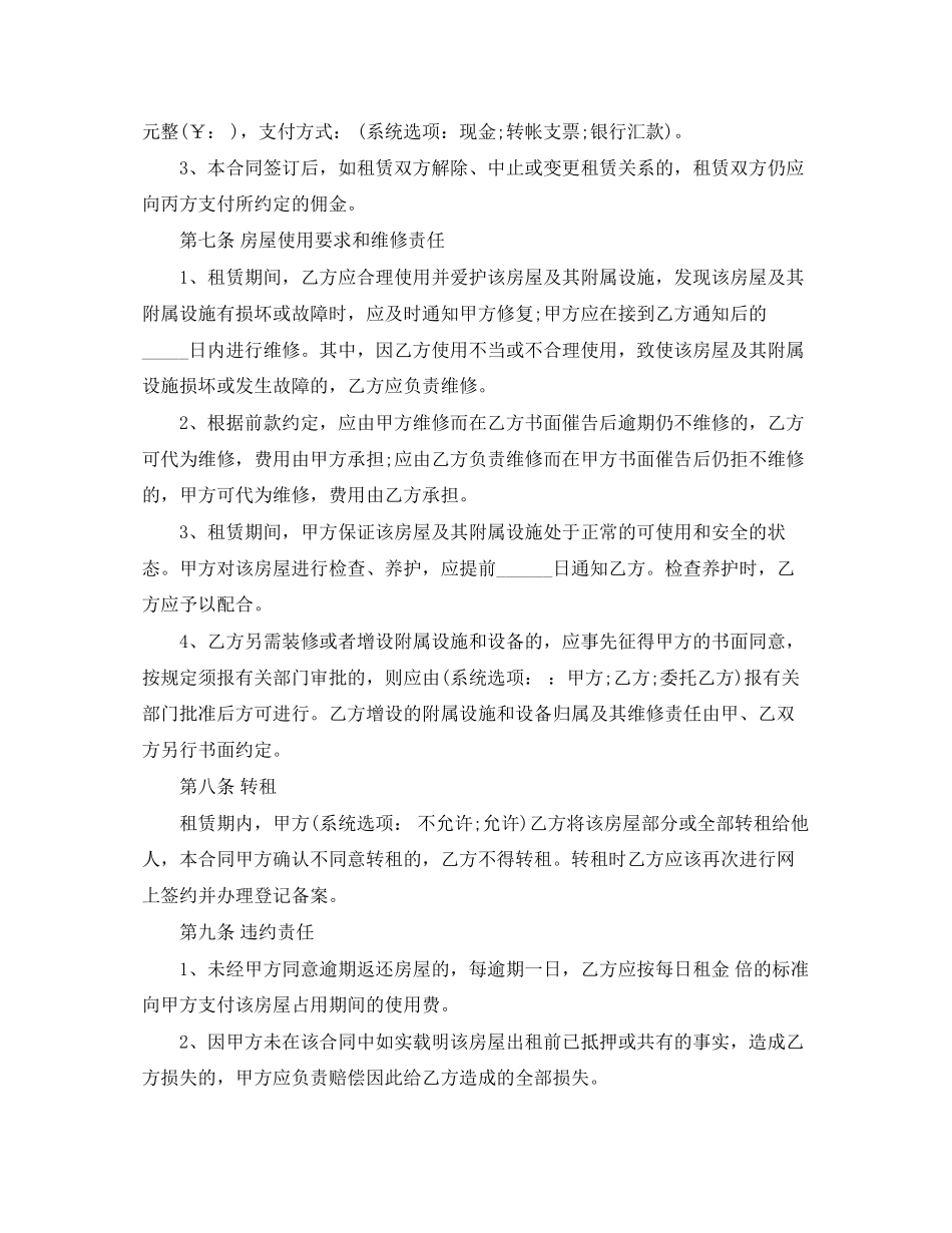 年青岛房屋租赁合同的范本_第3页