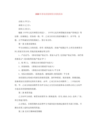 年青岛房屋租赁合同的范本