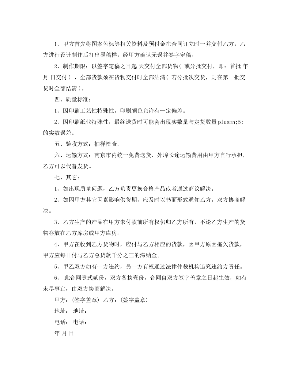 建材销售合同范本3篇_第3页