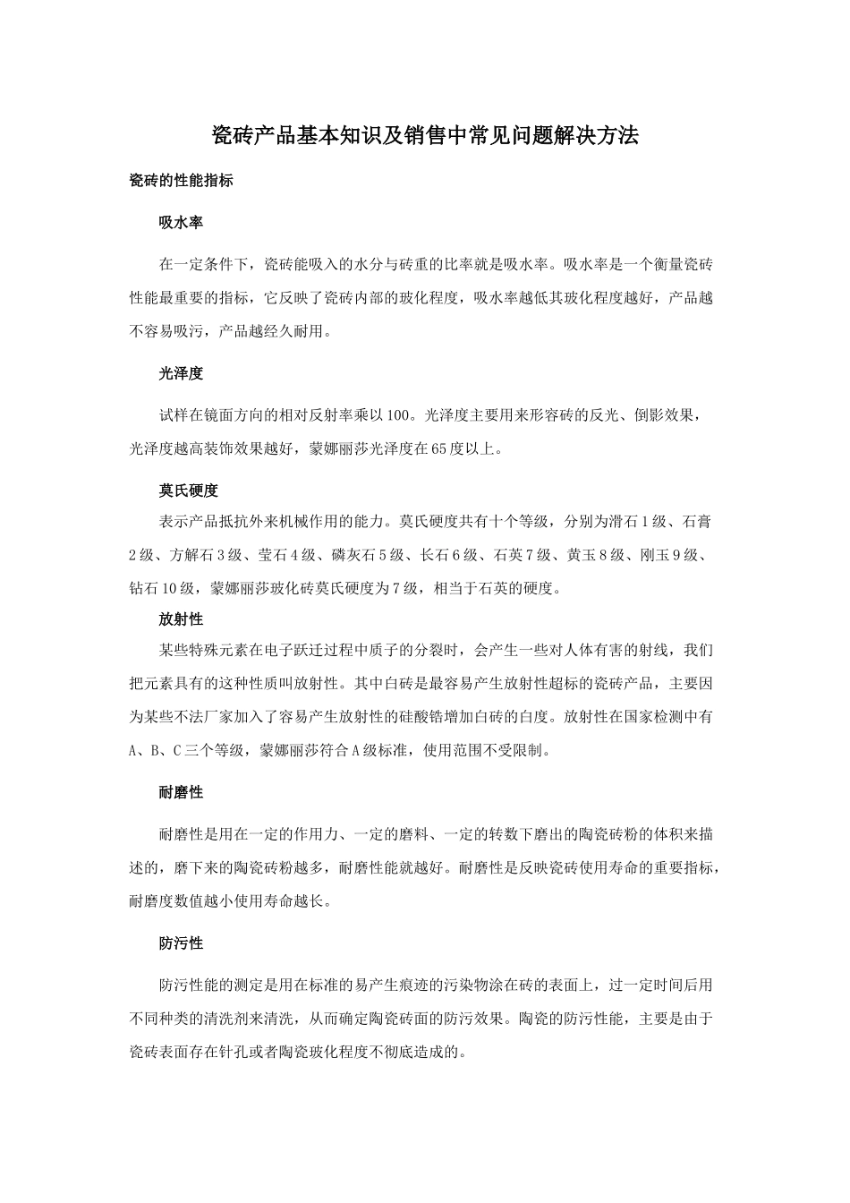 瓷砖产品质量知识培训_第1页