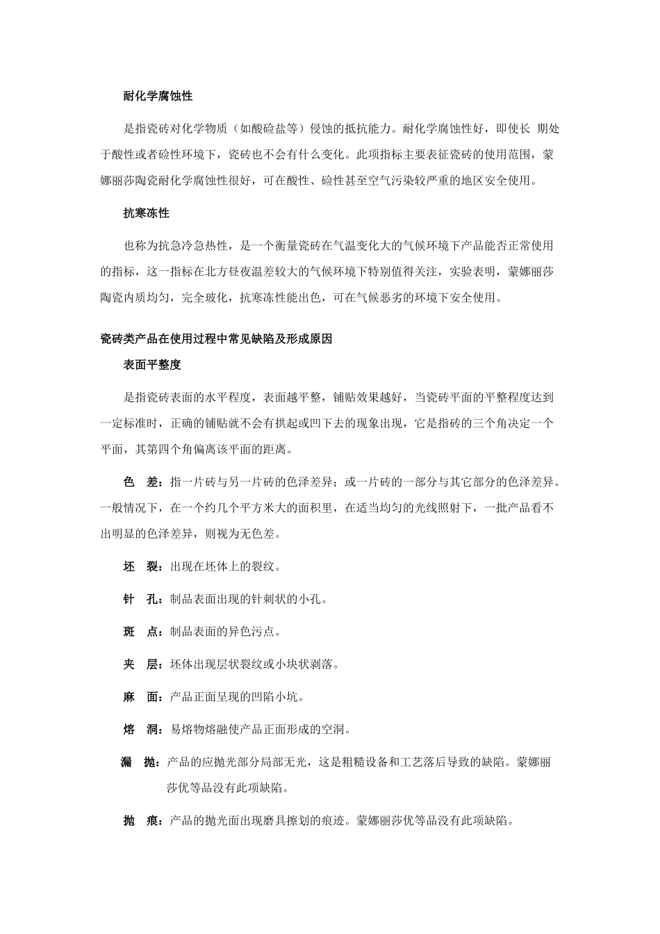 瓷砖产品质量知识培训_第2页