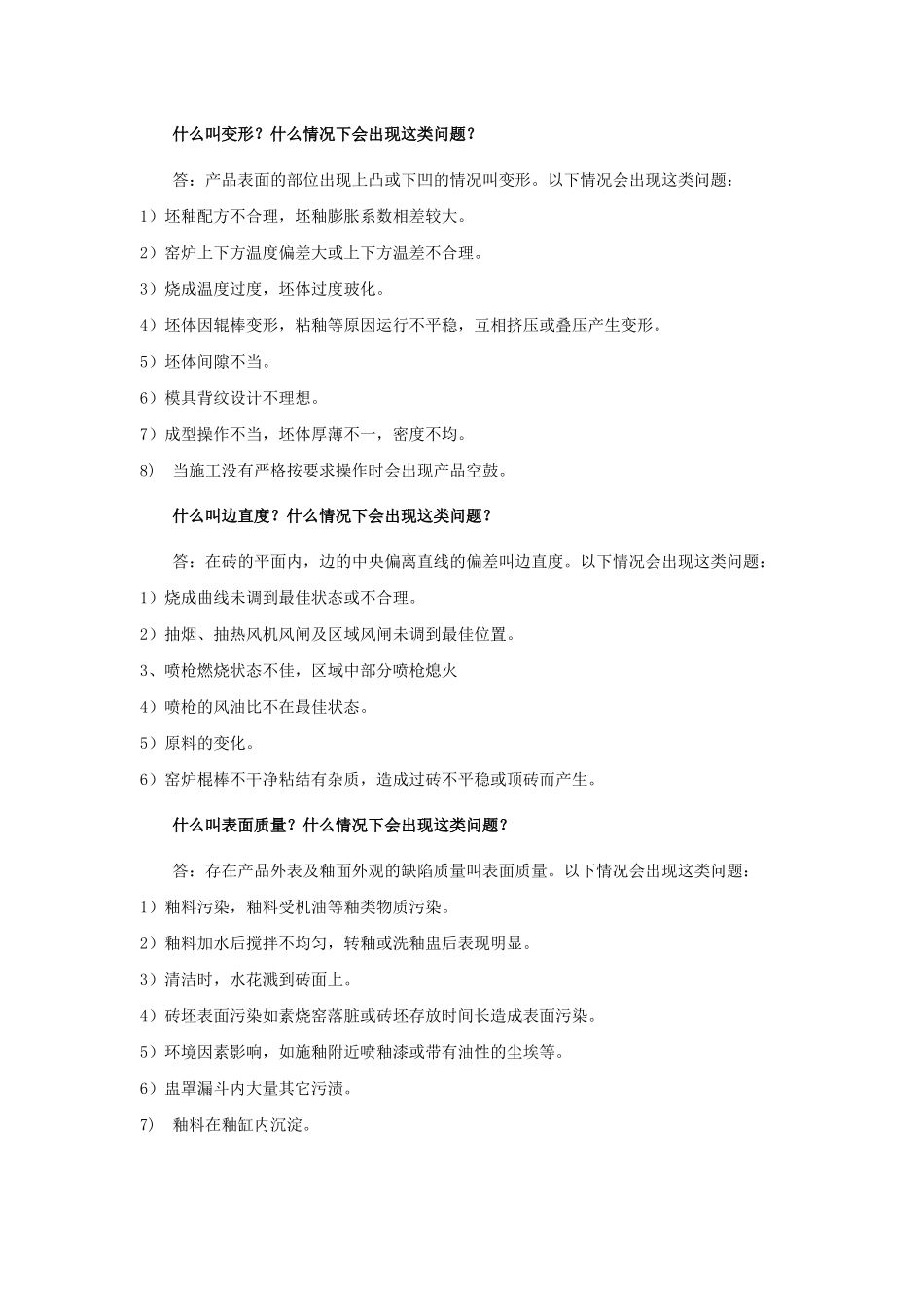 瓷砖产品质量知识培训_第3页