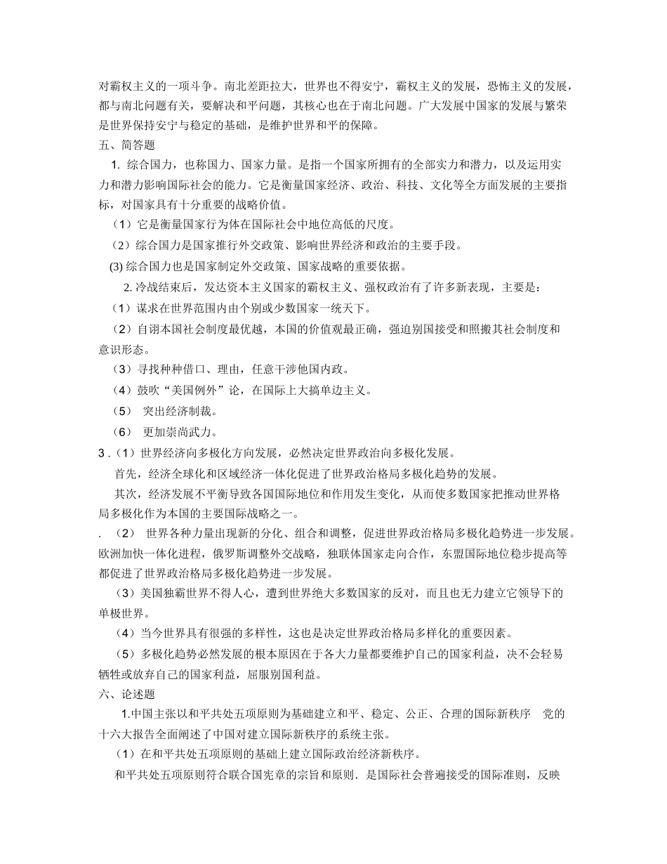 《当代世界经济与政治》答案_第2页