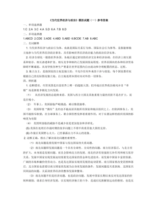 《当代世界经济与政治》答案