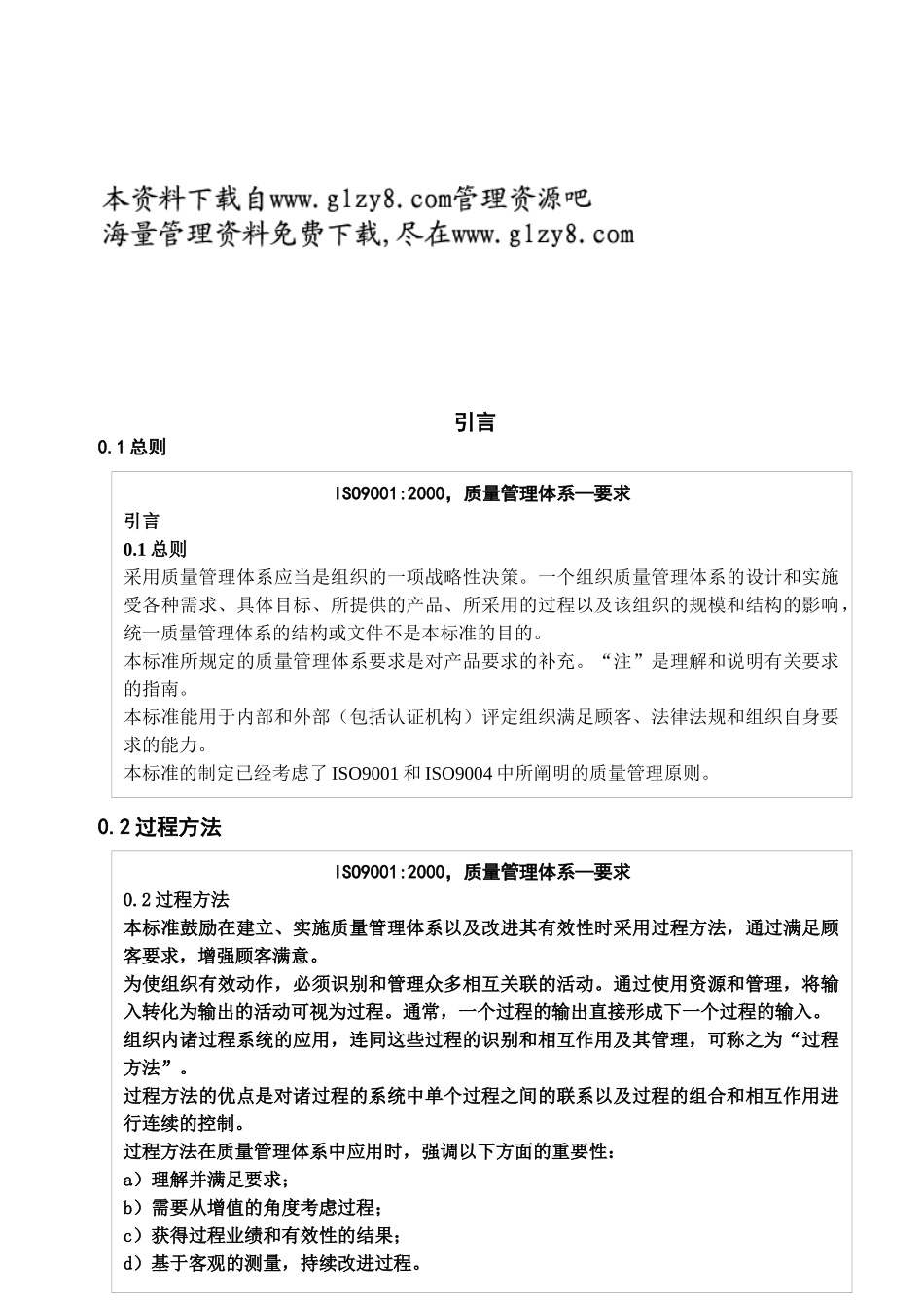 TS16949标准讲义_第2页