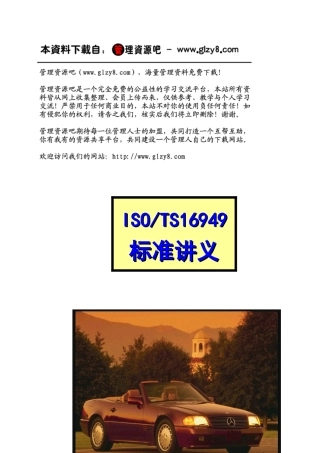 TS16949标准讲义