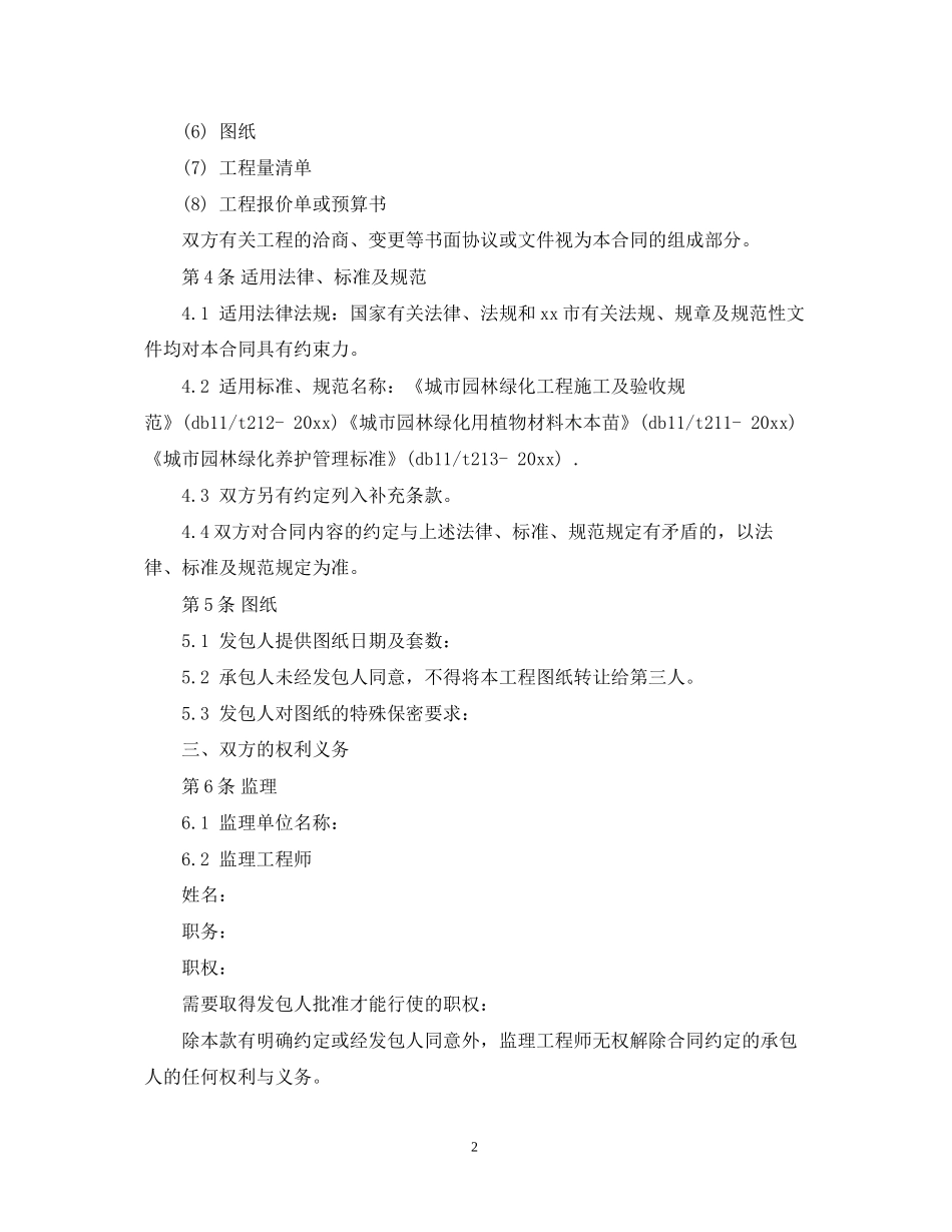 绿化工程合同范本_第2页