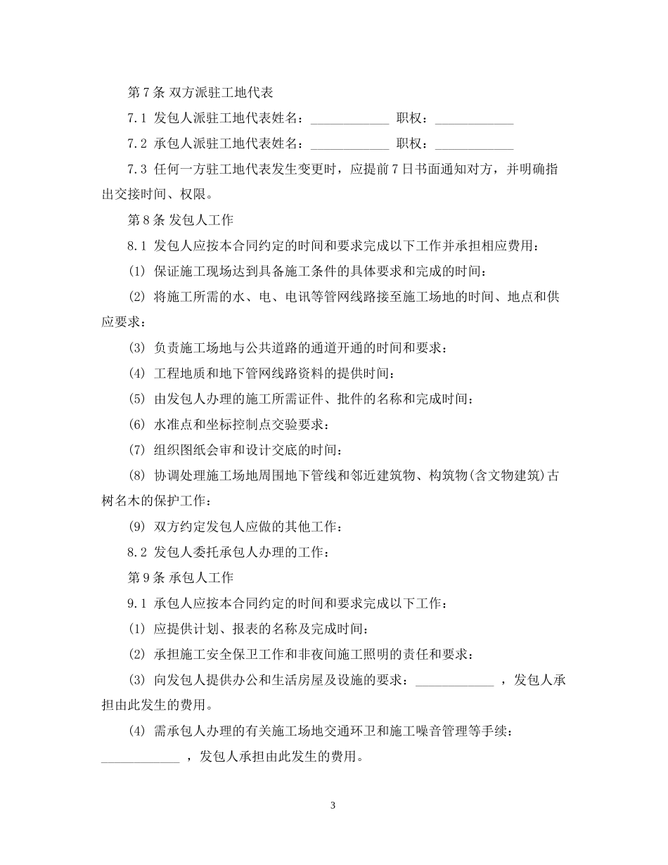 绿化工程合同范本_第3页