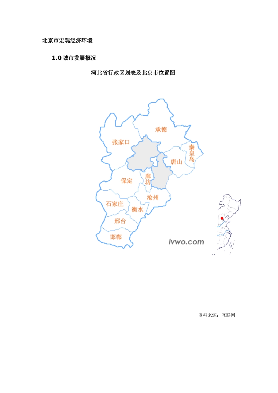 北京宏观经济研究_第1页