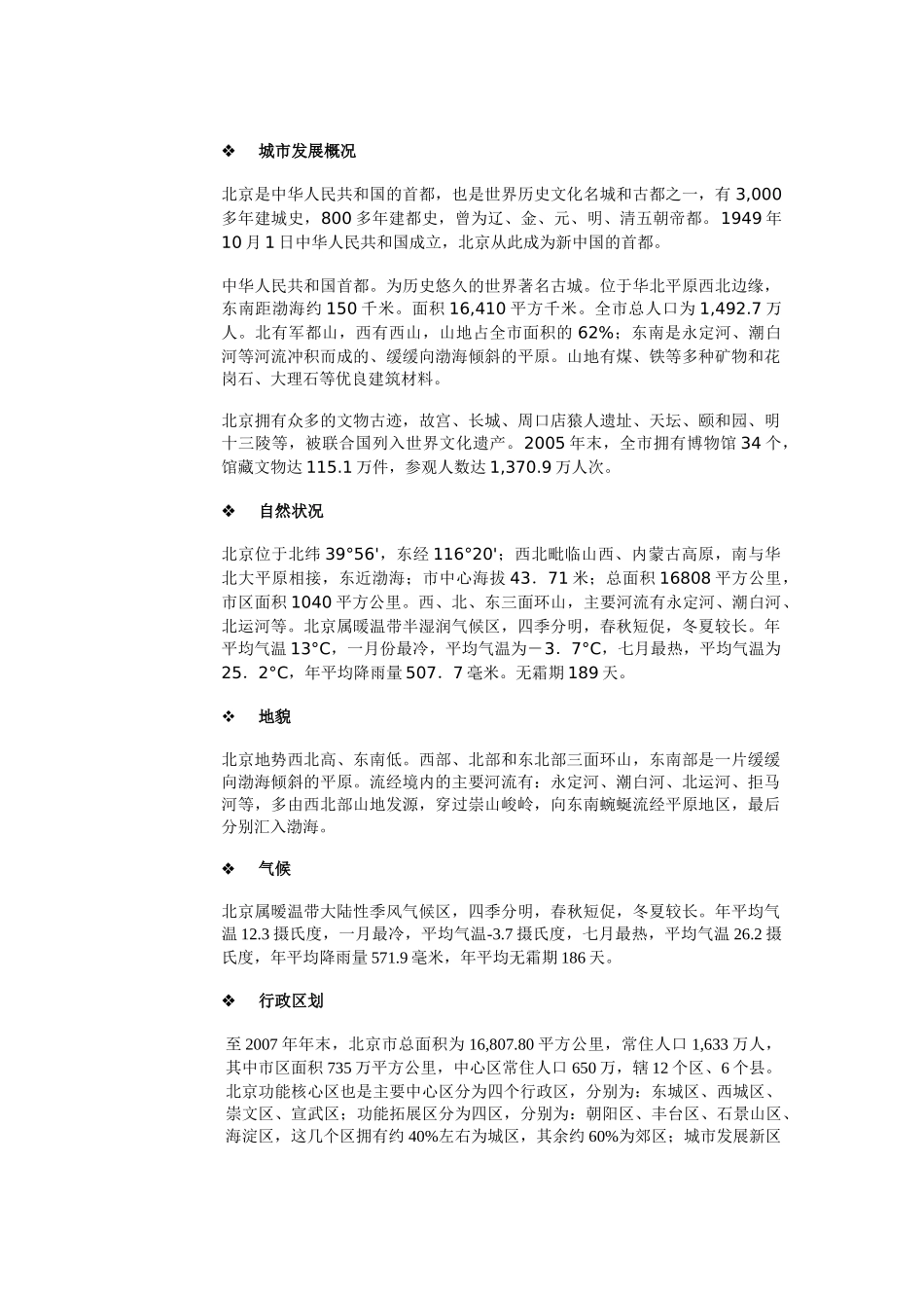 北京宏观经济研究_第2页