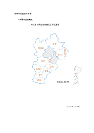 北京宏观经济研究