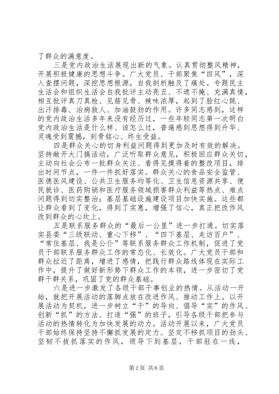 卫生局党委年度工作总结_第2页