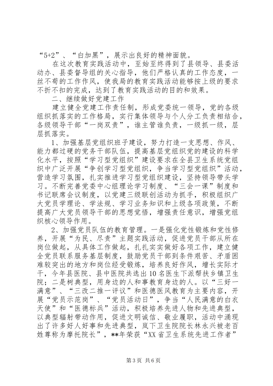 卫生局党委年度工作总结_第3页