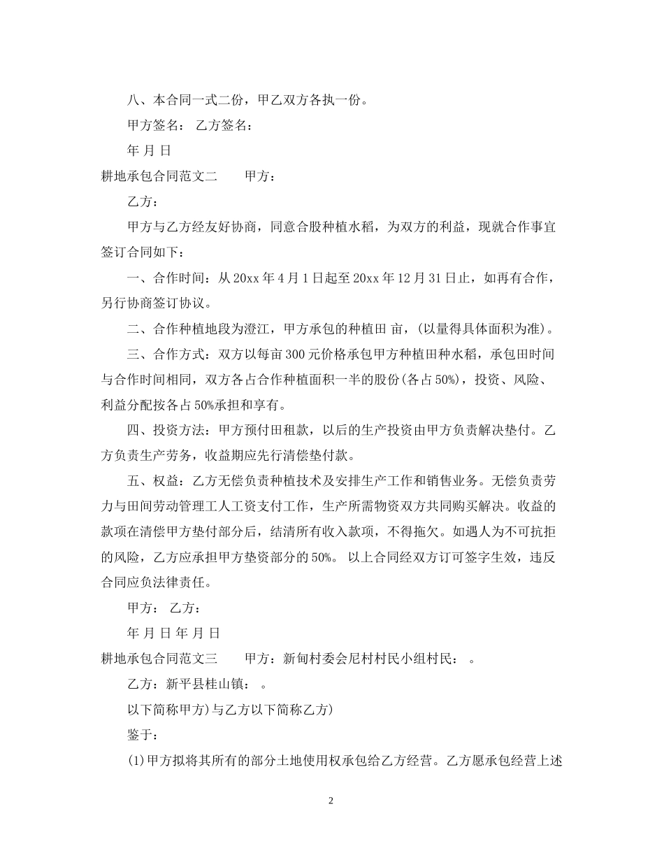 耕地承包合同_第2页