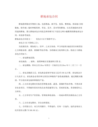 耕地承包合同