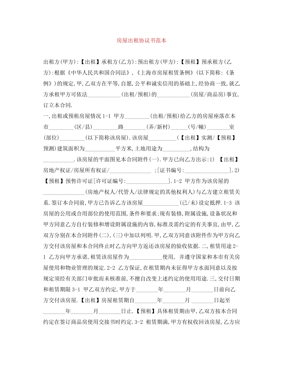 房屋出租协议书范本_第1页