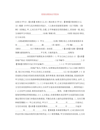 房屋出租协议书范本