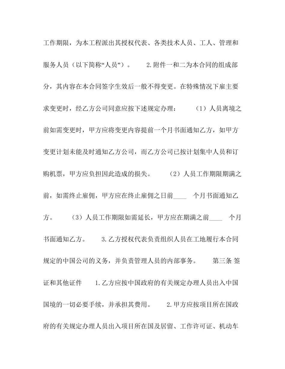 中外劳务合同_第2页