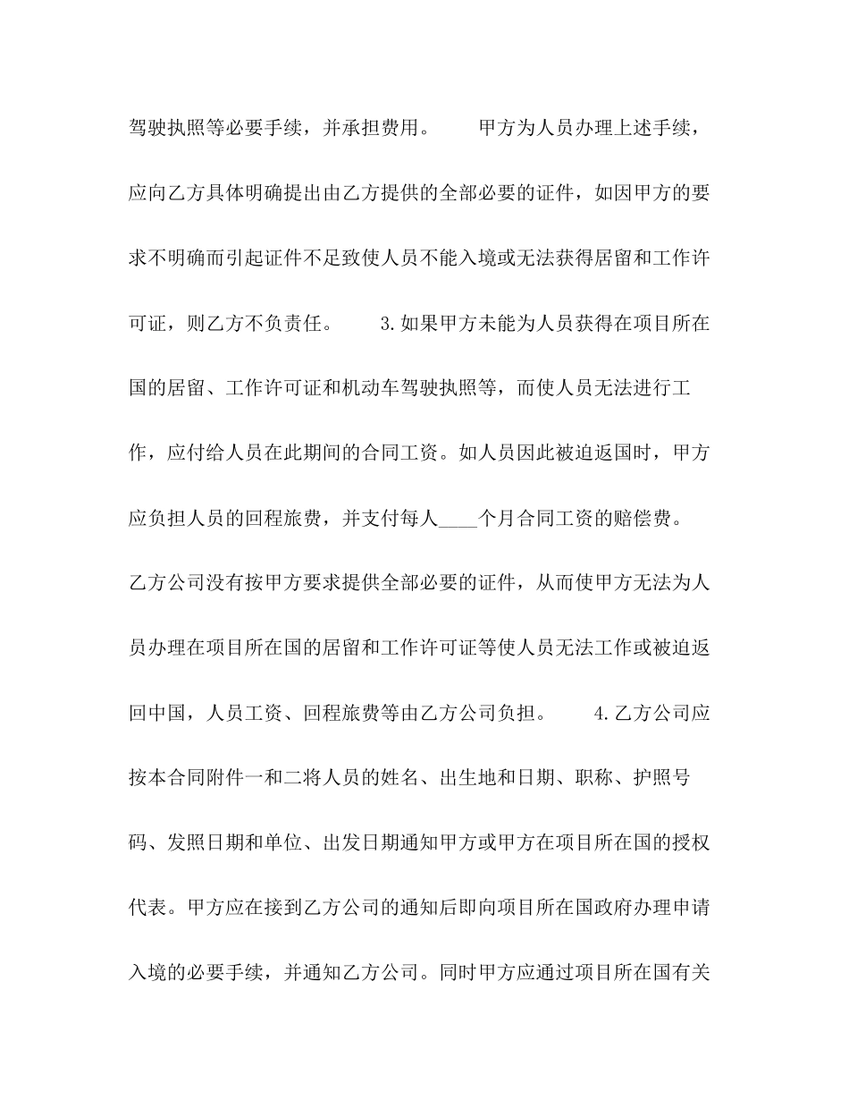 中外劳务合同_第3页