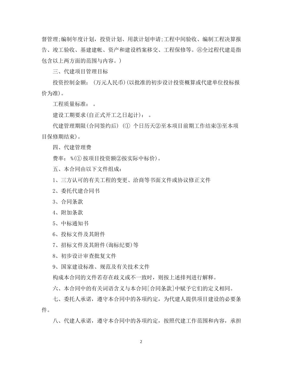 代建合同范本_第2页