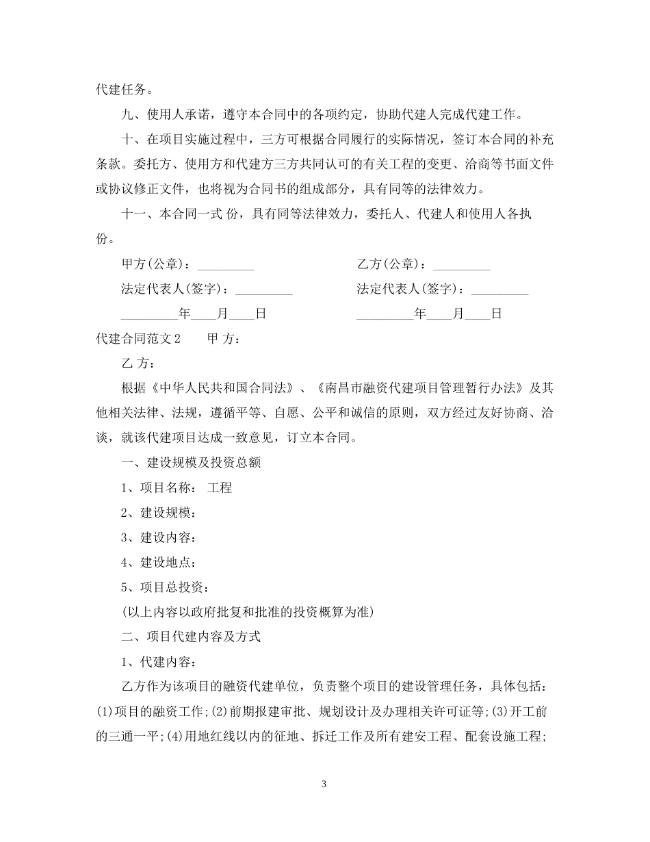 代建合同范本_第3页