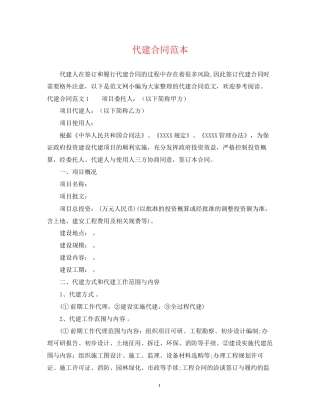 代建合同范本