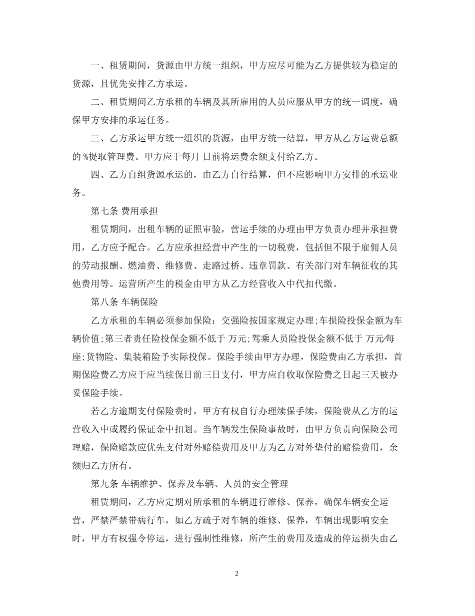 车辆租赁经营合同_第2页