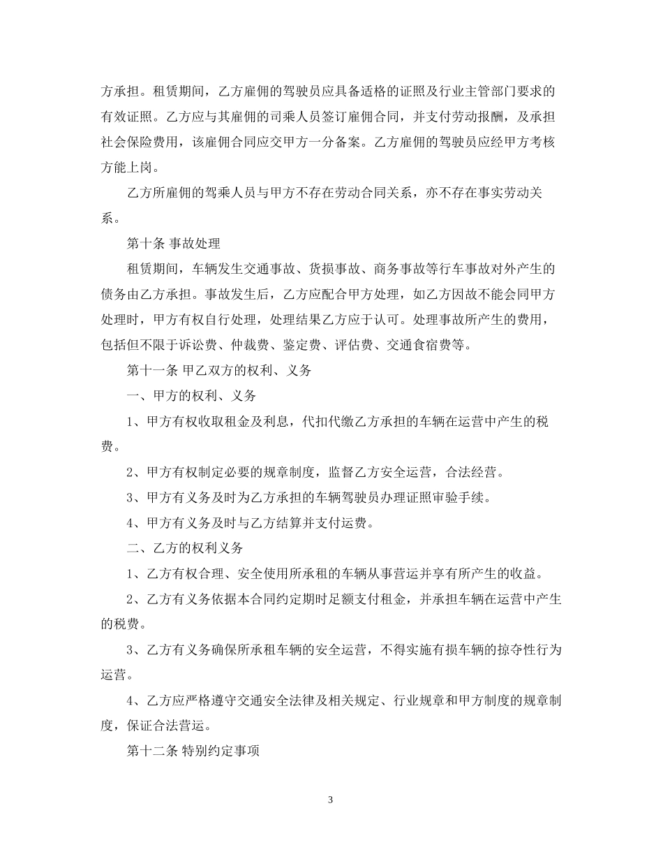 车辆租赁经营合同_第3页