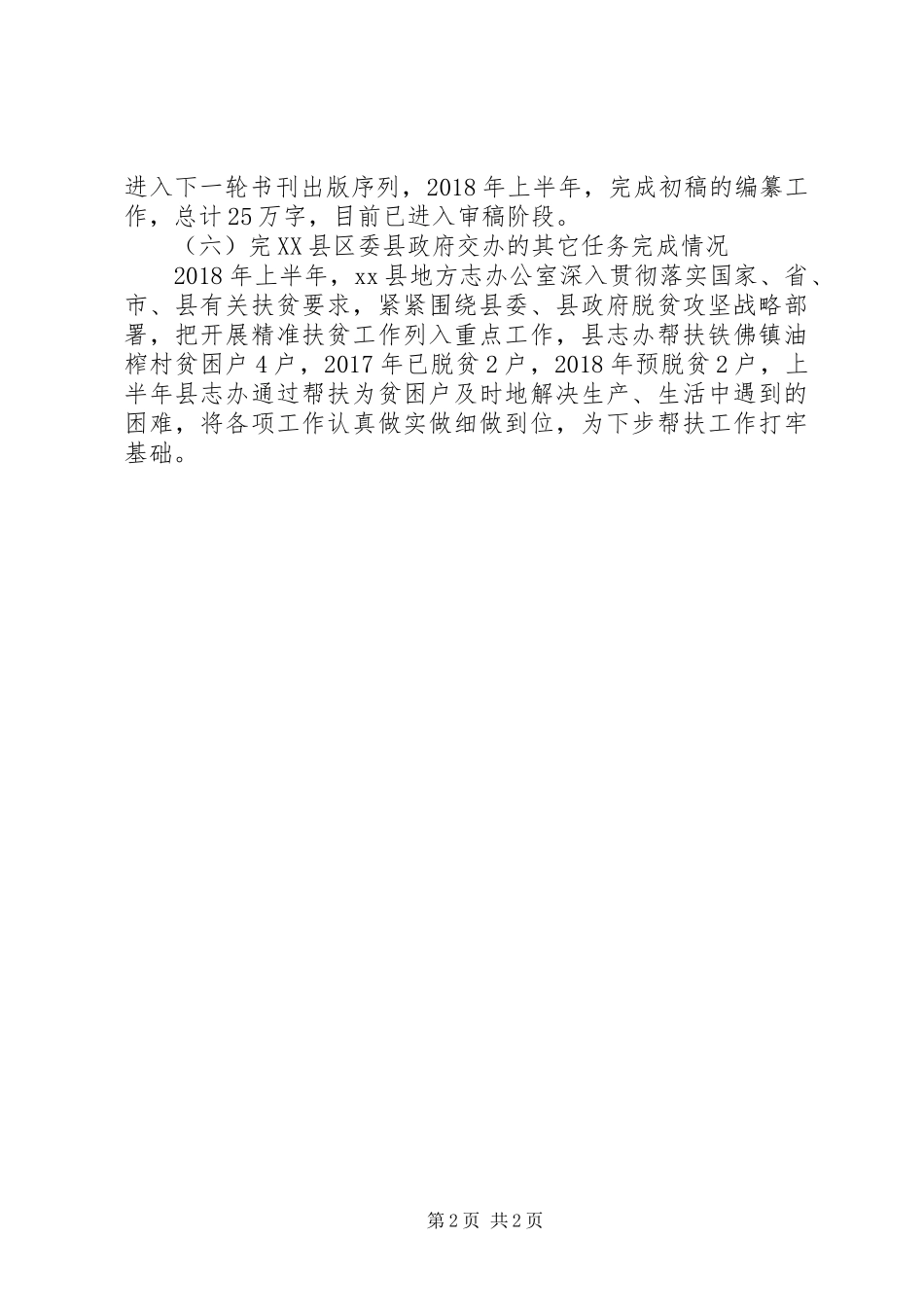 县志办上半年工作总结范文_第2页