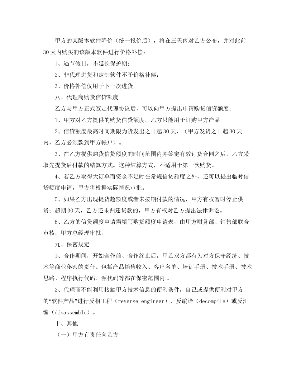 软件代理的合作协议_第2页