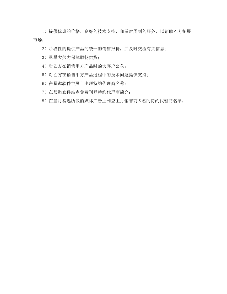 软件代理的合作协议_第3页