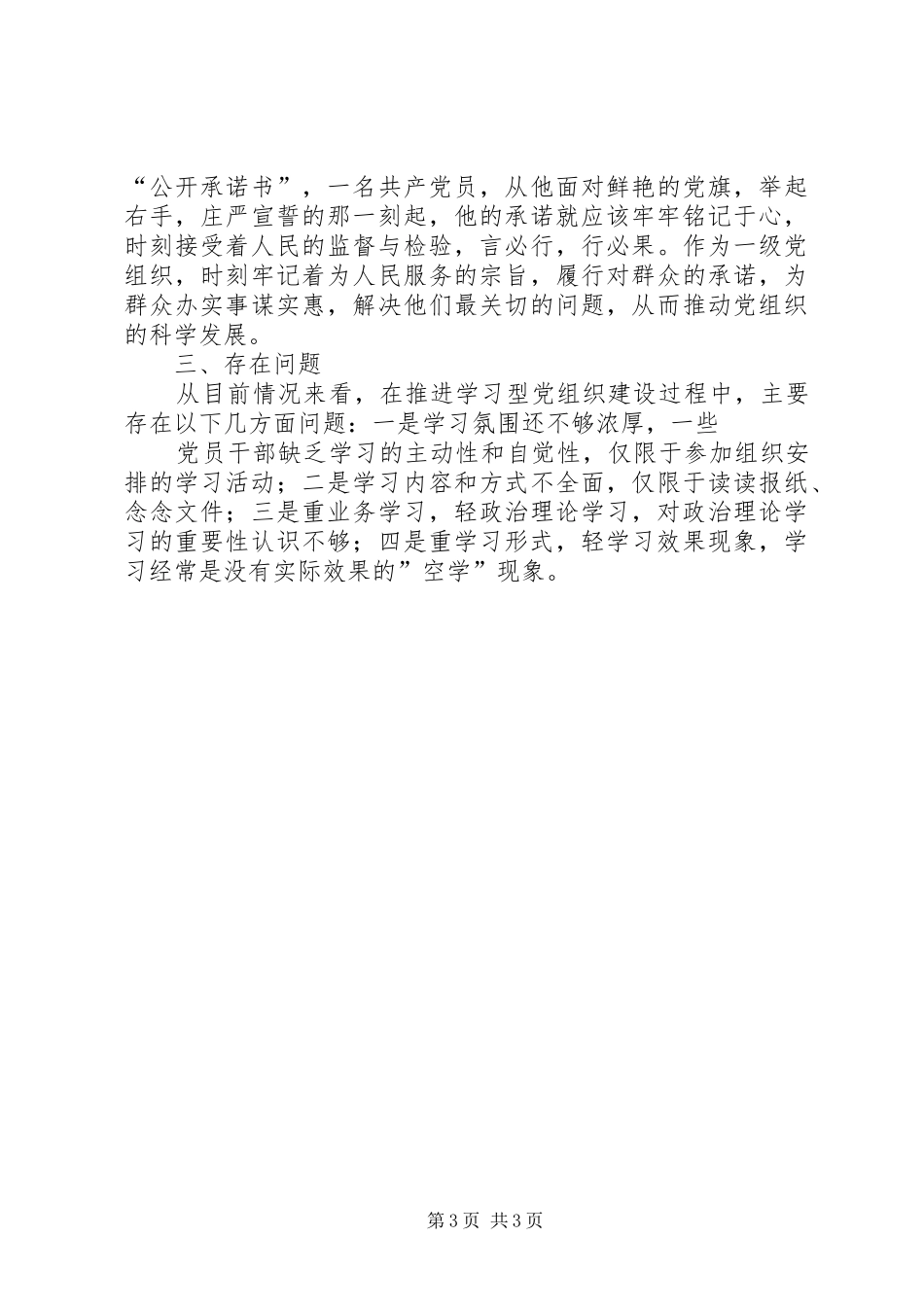 学习型党组织总结学习型党组织总结学习型党组织建设工作总结[5篇模版]_第3页