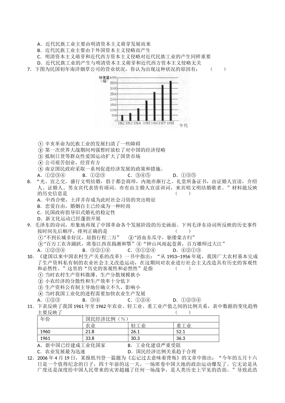 XX年浙江省杭州高三第一次教学质量检测历史试题_第2页