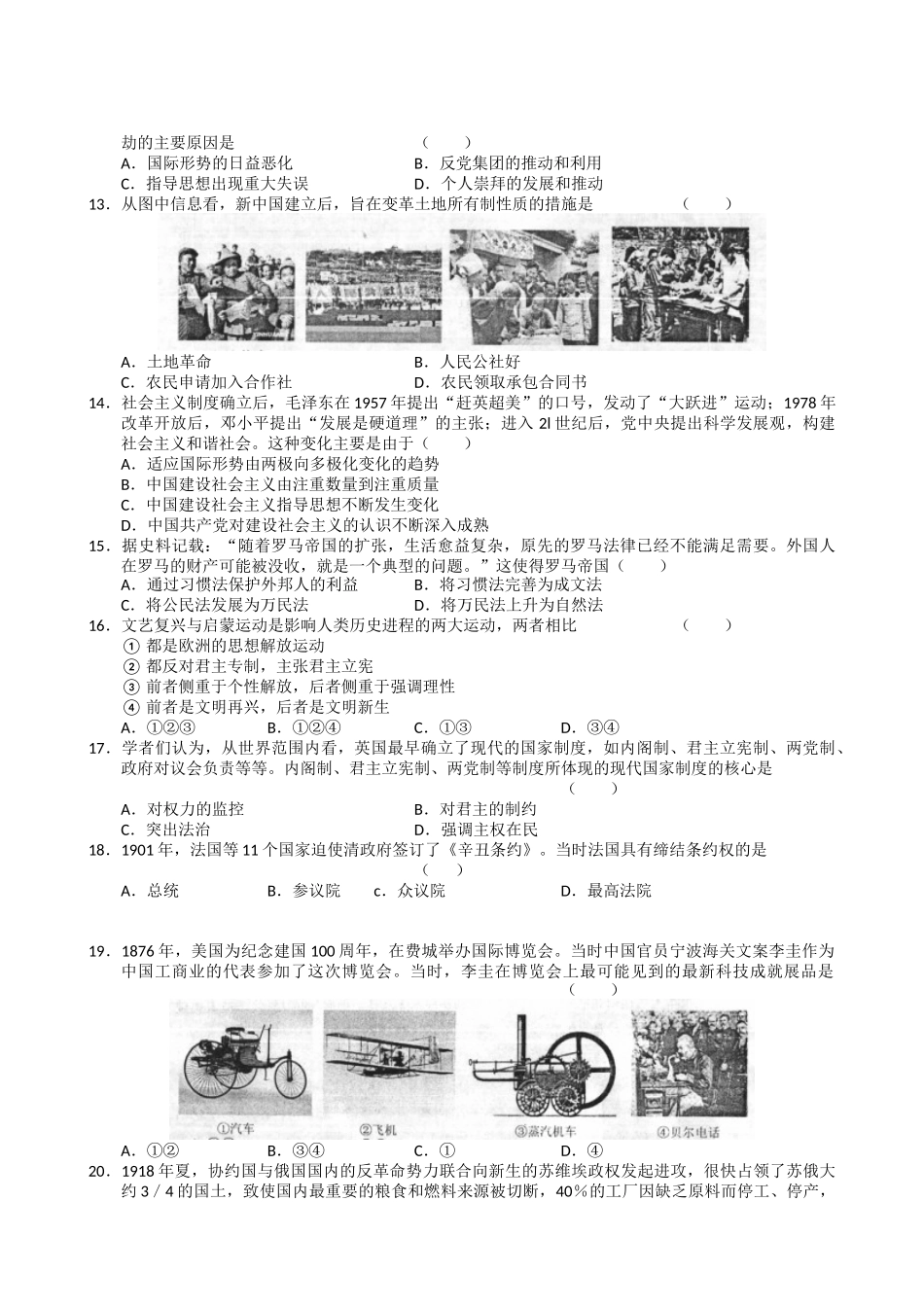 XX年浙江省杭州高三第一次教学质量检测历史试题_第3页