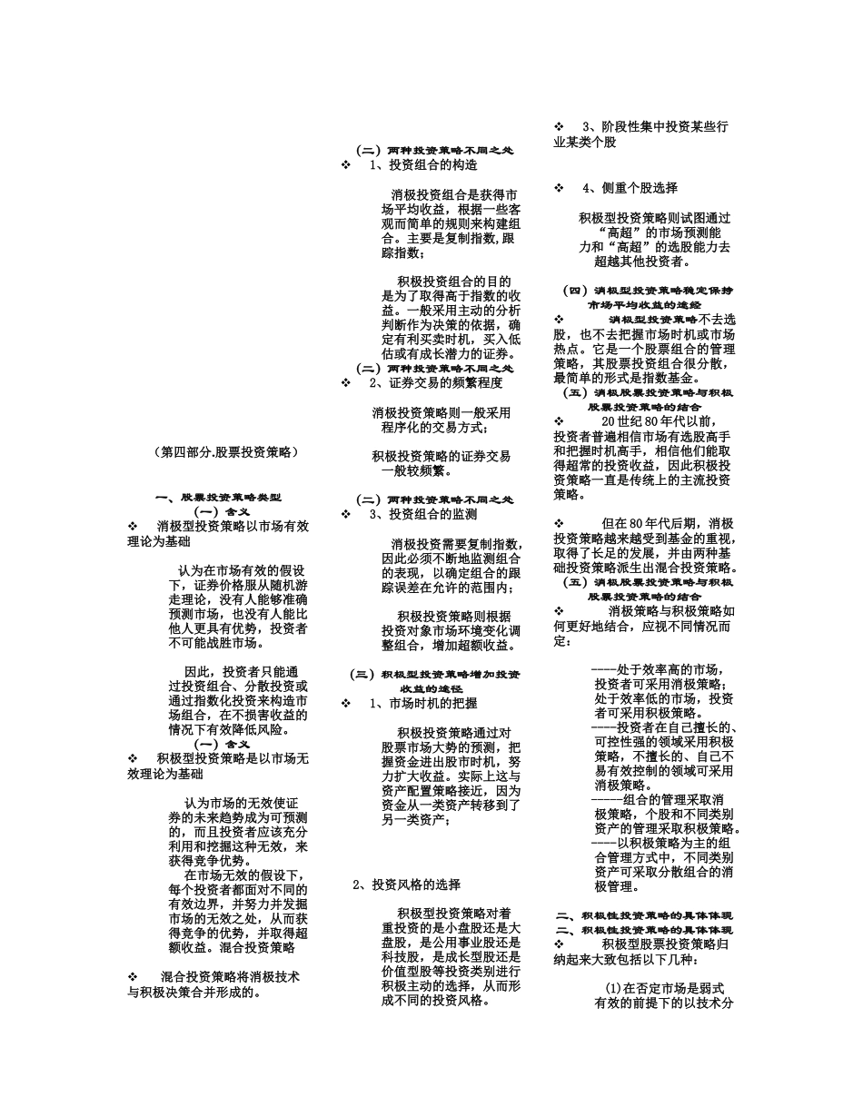 股票投资策略相关资料_第1页