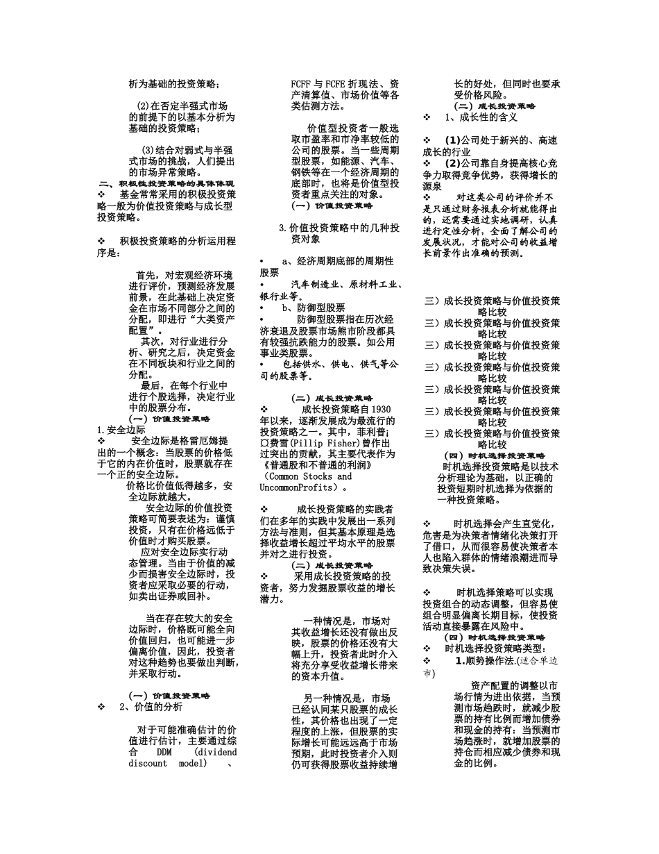 股票投资策略相关资料_第2页