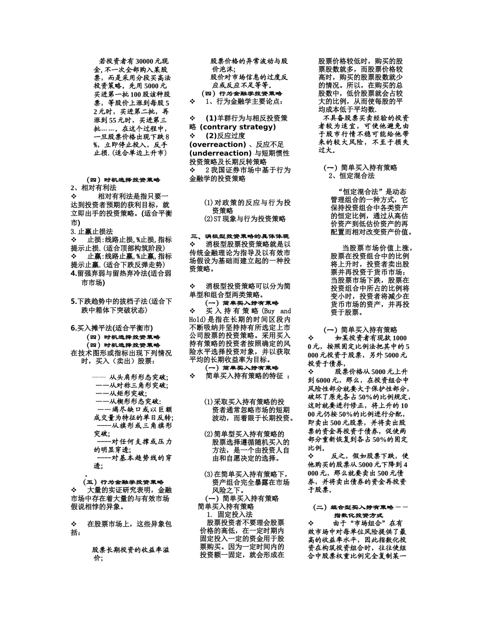 股票投资策略相关资料_第3页