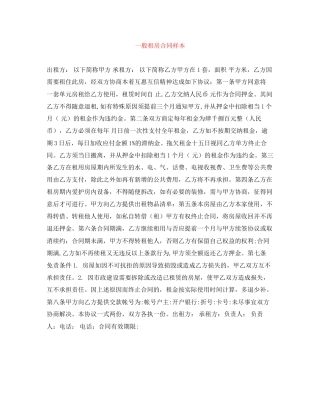 一般租房合同样本