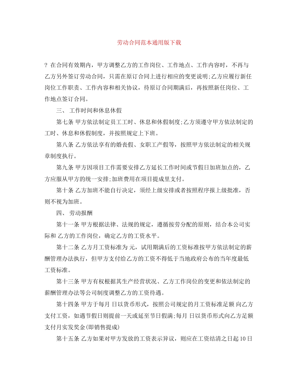 劳动合同范本通用版下载_第1页