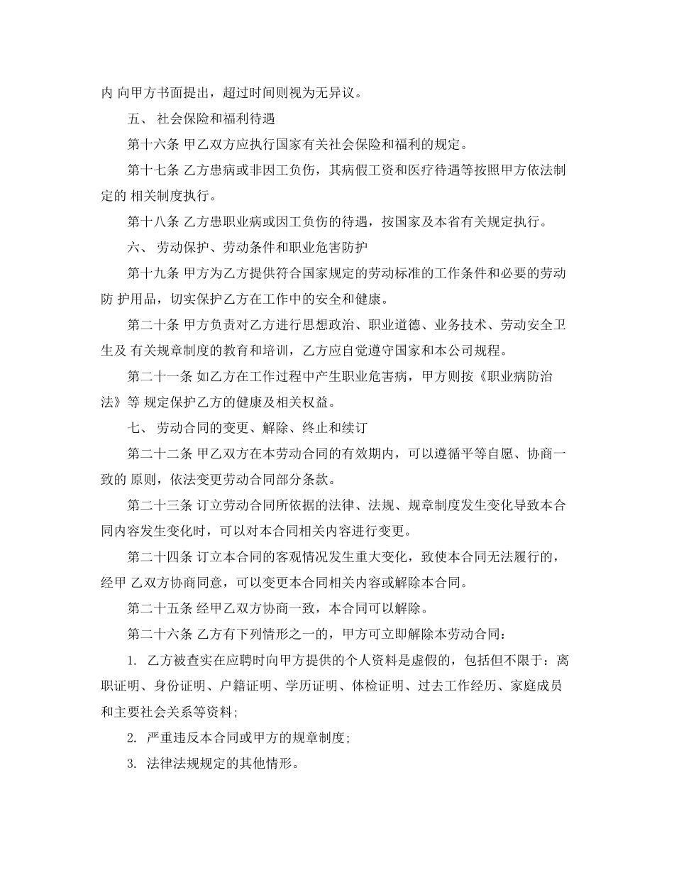 劳动合同范本通用版下载_第2页