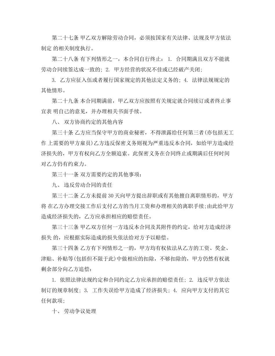 劳动合同范本通用版下载_第3页