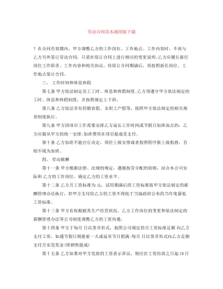 劳动合同范本通用版下载