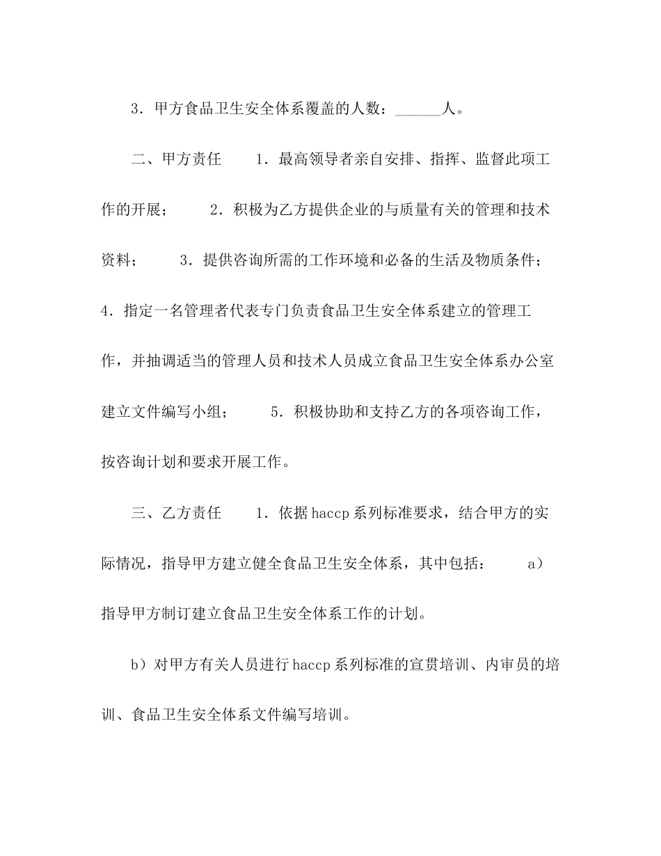 委托书HACCP食品卫生安全体系认证咨询合同_第2页