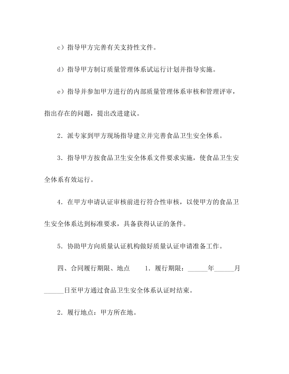 委托书HACCP食品卫生安全体系认证咨询合同_第3页