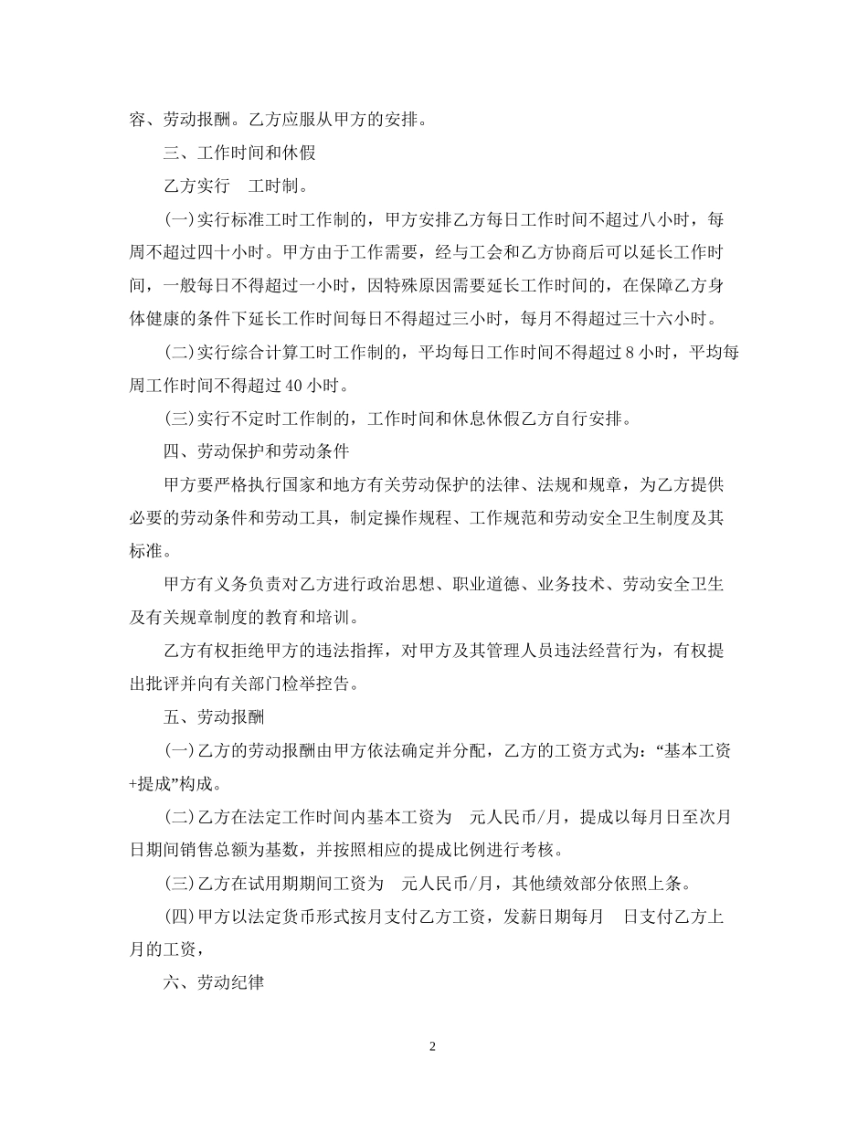 年超市劳务合同范本_第2页