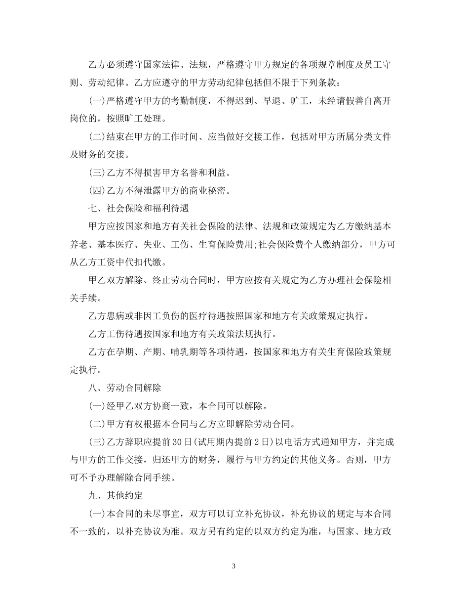 年超市劳务合同范本_第3页