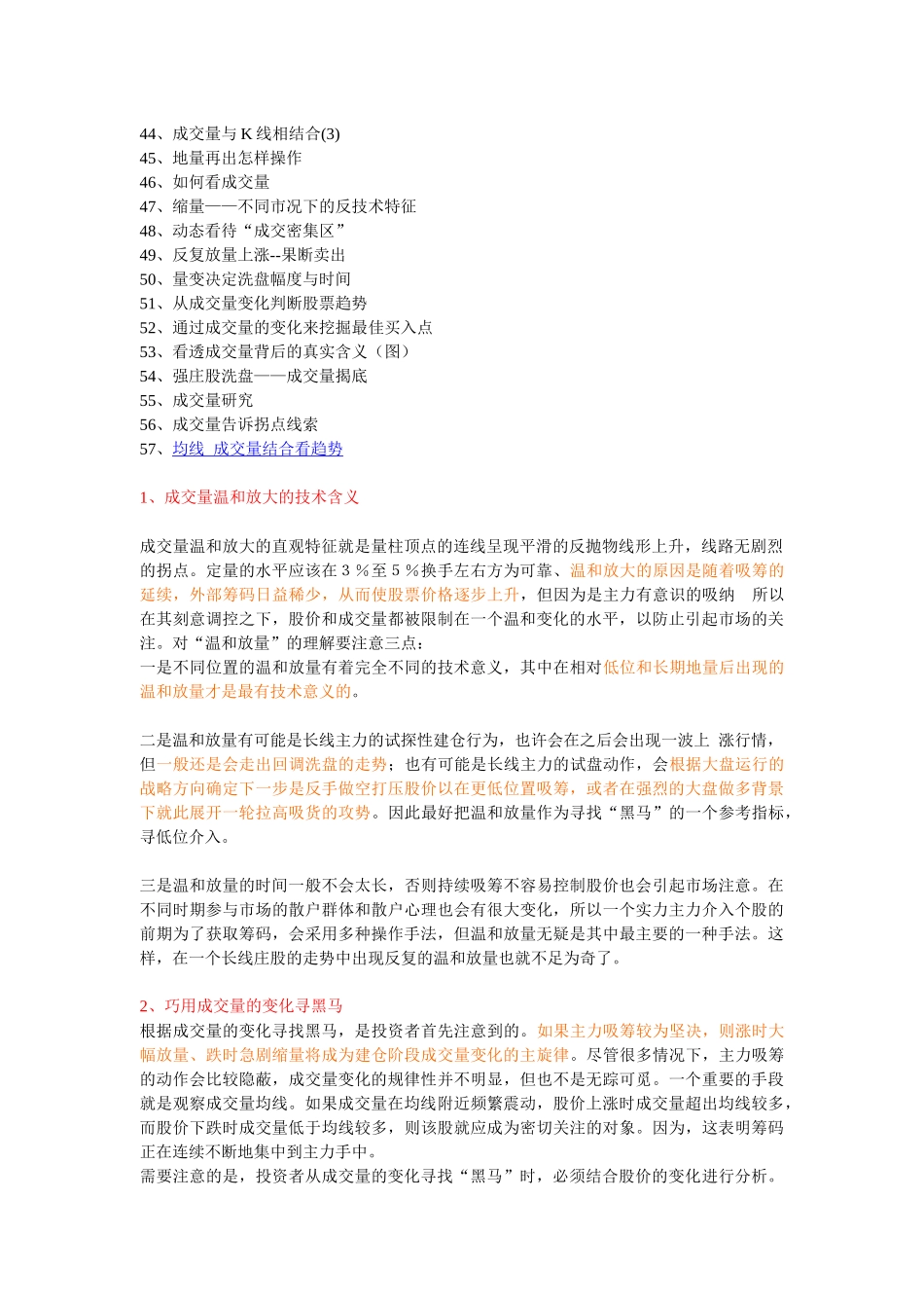 股票的相关知识_第2页