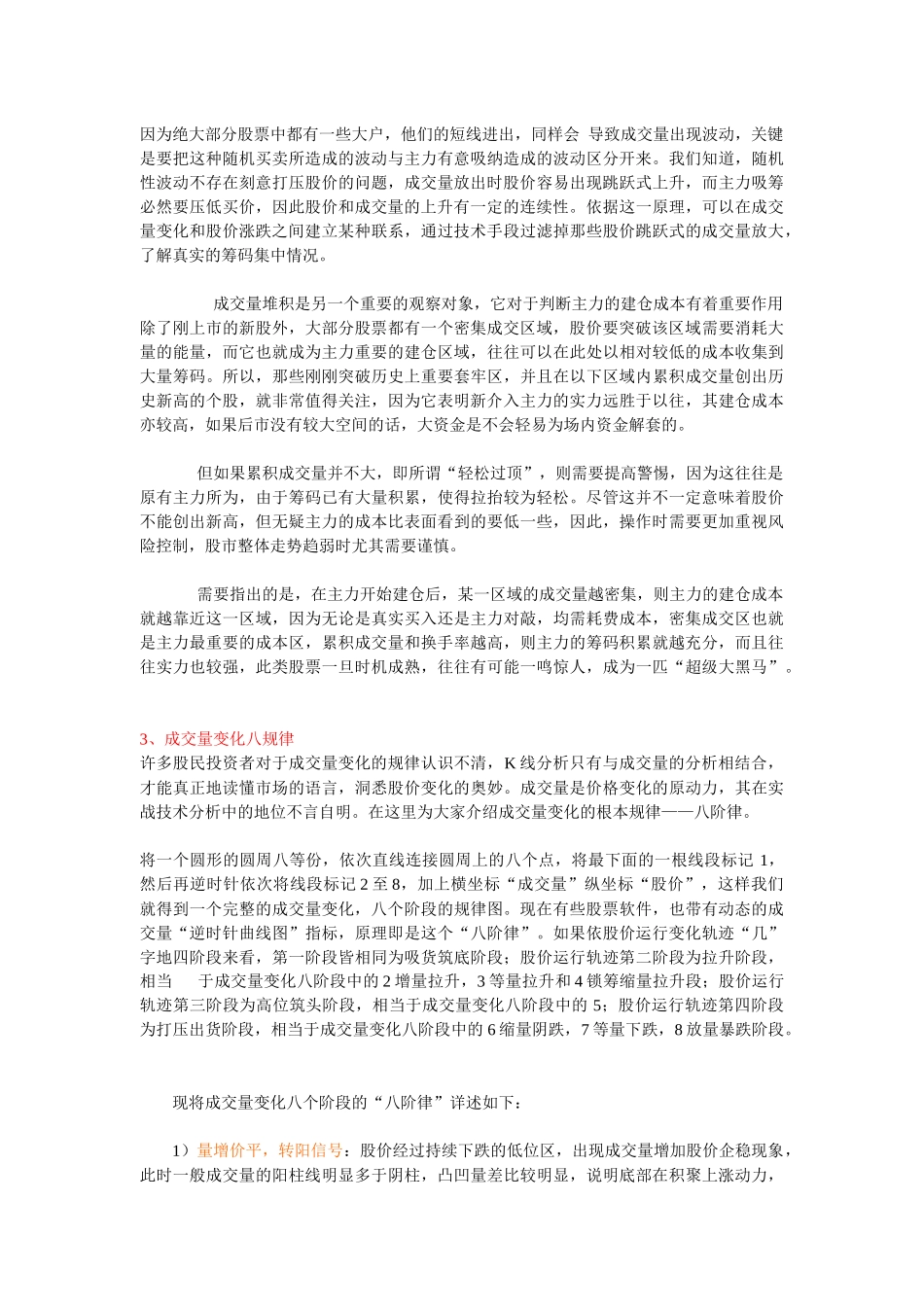 股票的相关知识_第3页