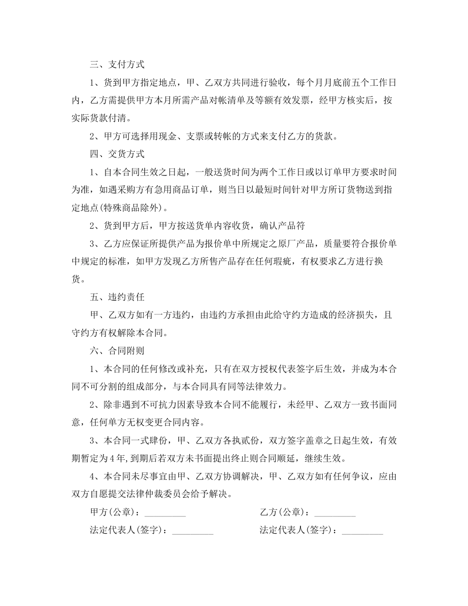 电脑耗材供销合同范本_第3页