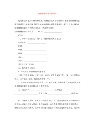 电脑耗材供销合同范本